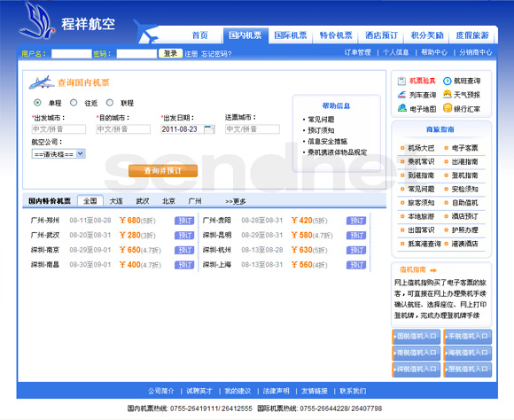 網(wǎng)站設(shè)計(jì),品牌網(wǎng)站建設(shè)，機(jī)票旅游網(wǎng)站建設(shè)，電子商務(wù)網(wǎng)站建設(shè)